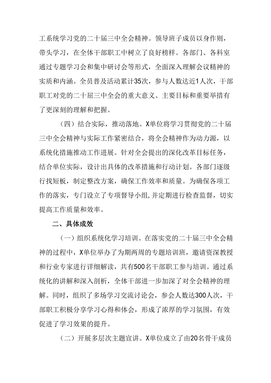 （7篇）2024年度在学习贯彻党的二十届三中全会阶段总结和下一步打算.docx_第2页