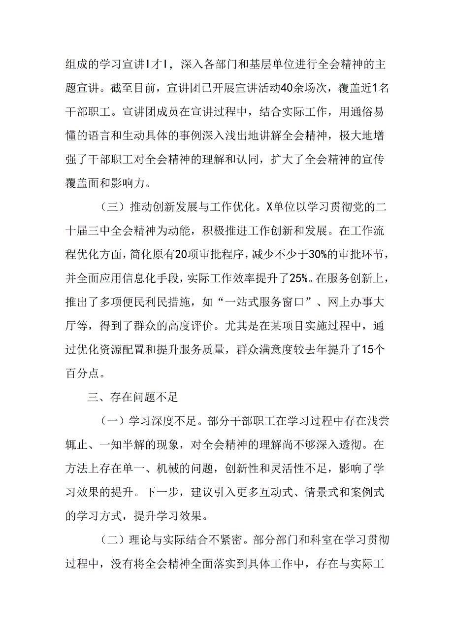 （7篇）2024年度在学习贯彻党的二十届三中全会阶段总结和下一步打算.docx_第3页