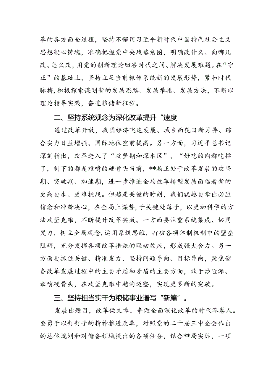 机关党办干部学习贯彻党的二十届三中全会精神心得体会四篇（详细版）.docx_第2页