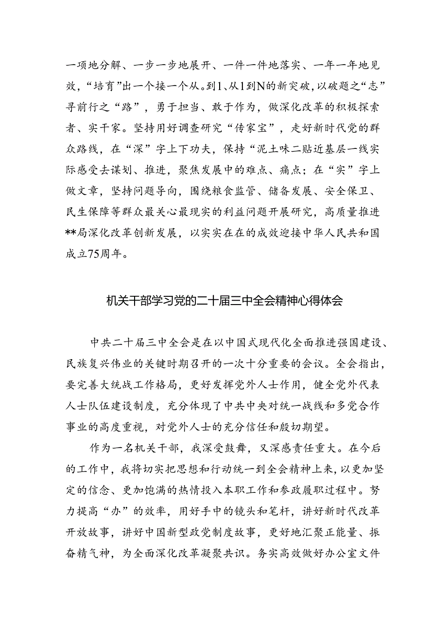 机关党办干部学习贯彻党的二十届三中全会精神心得体会四篇（详细版）.docx_第3页