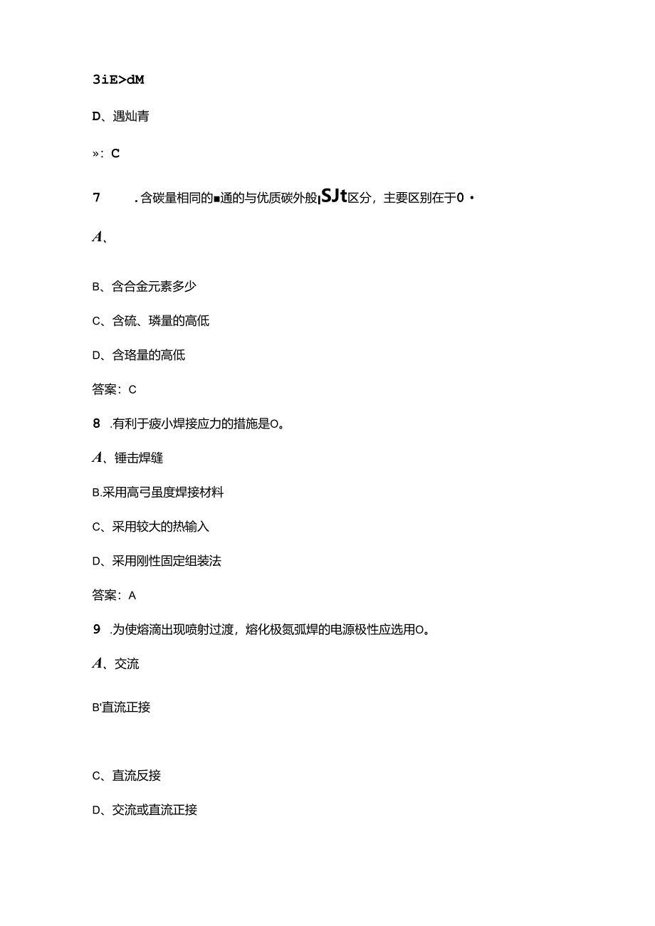 2024年全国工程建设系统职业技能竞赛（焊工赛项）选拔赛考试题库（含答案）.docx_第3页