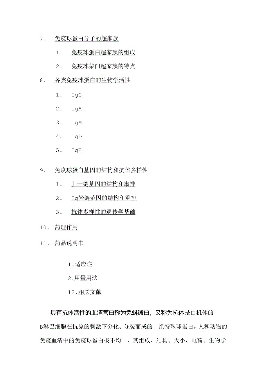 抗体的基本结构[1].docx_第2页