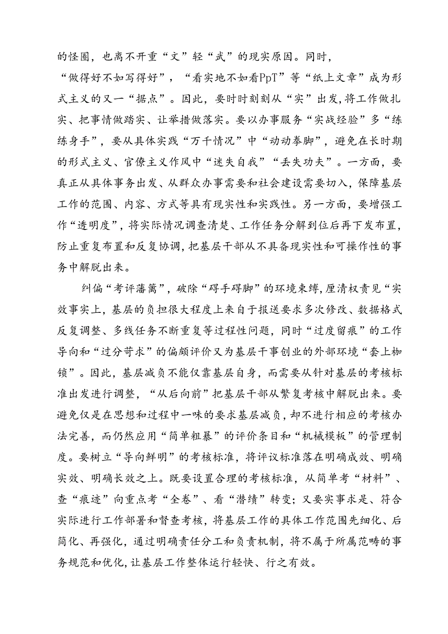 (五篇)《整治形式主义为基层减负若干规定》学习心得资料（精选）.docx_第2页