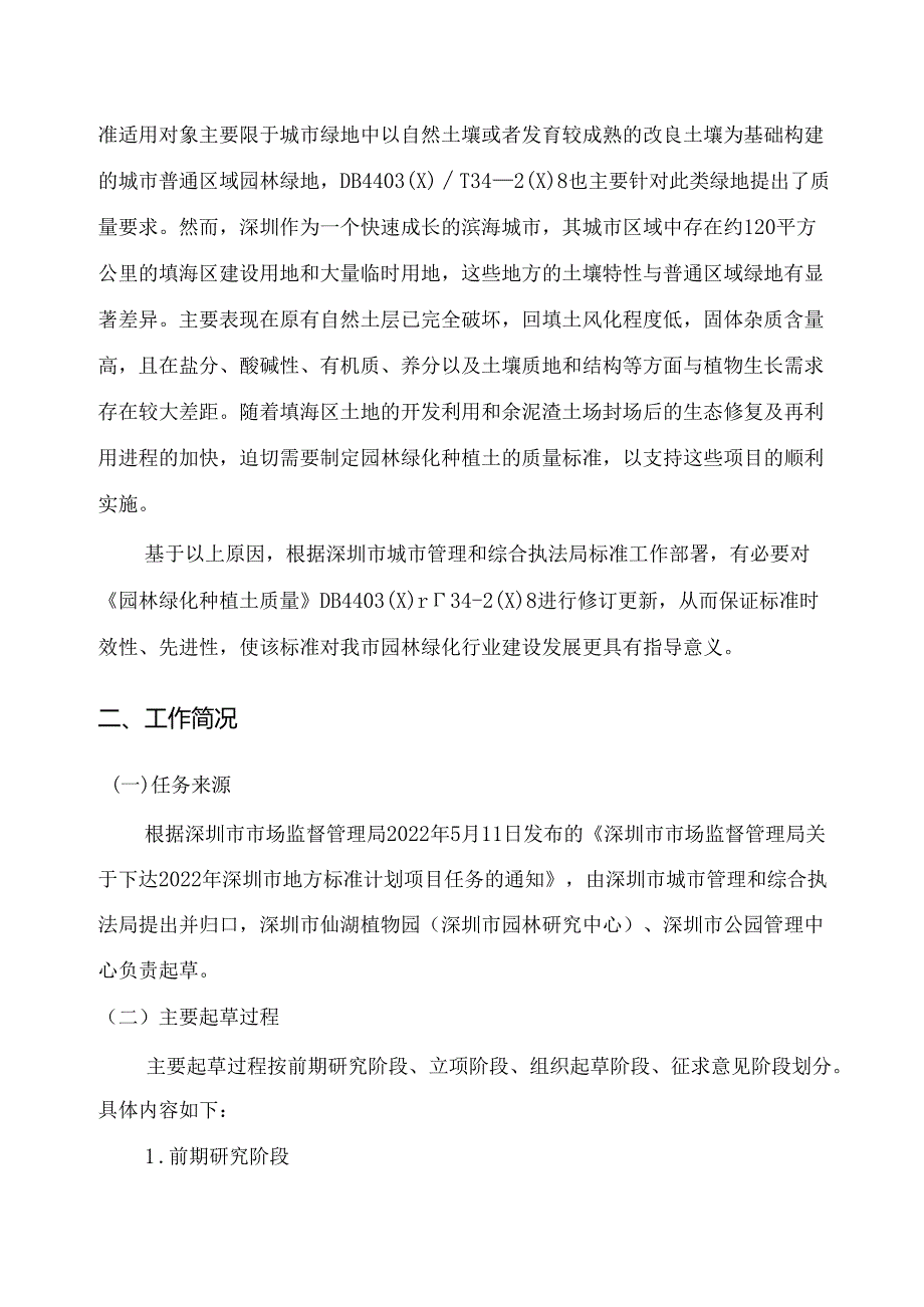 《园林绿化种植土质量要求》编制说明.docx_第2页