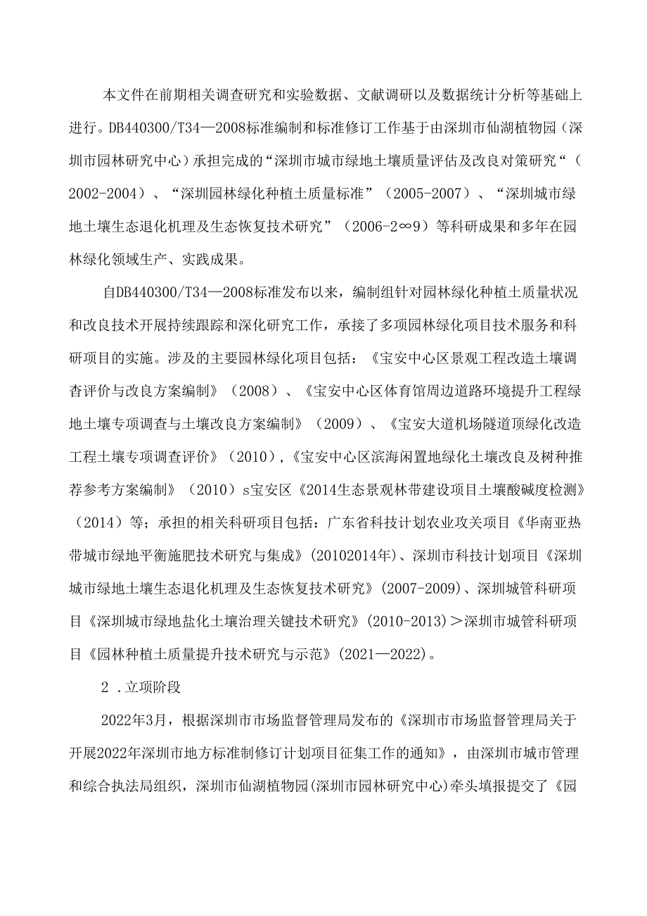 《园林绿化种植土质量要求》编制说明.docx_第3页