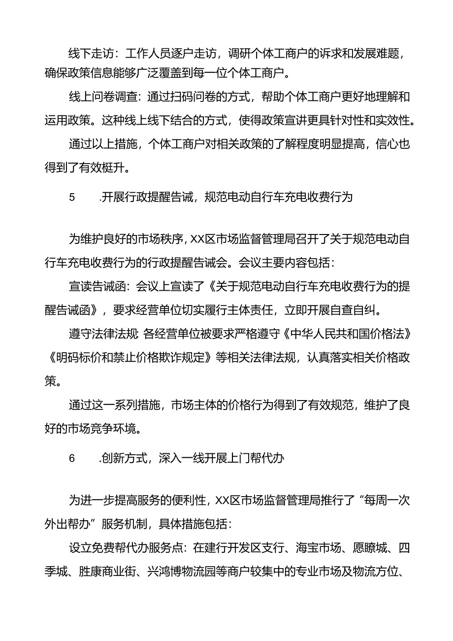 7篇2024年全国个体工商户服务月活动开展情况总结最新版.docx_第2页