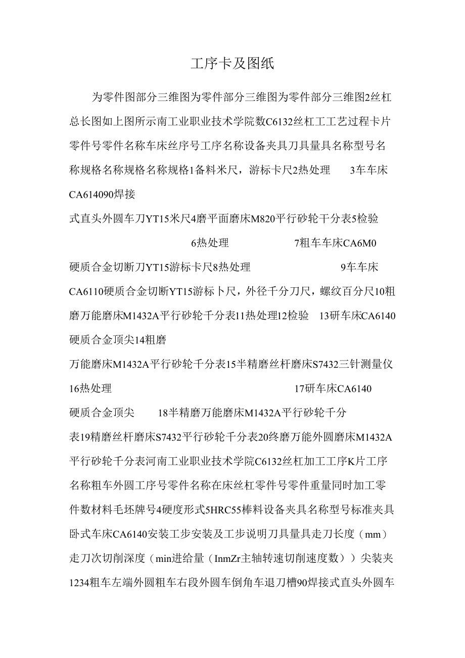 工序卡及图纸_0.docx_第1页