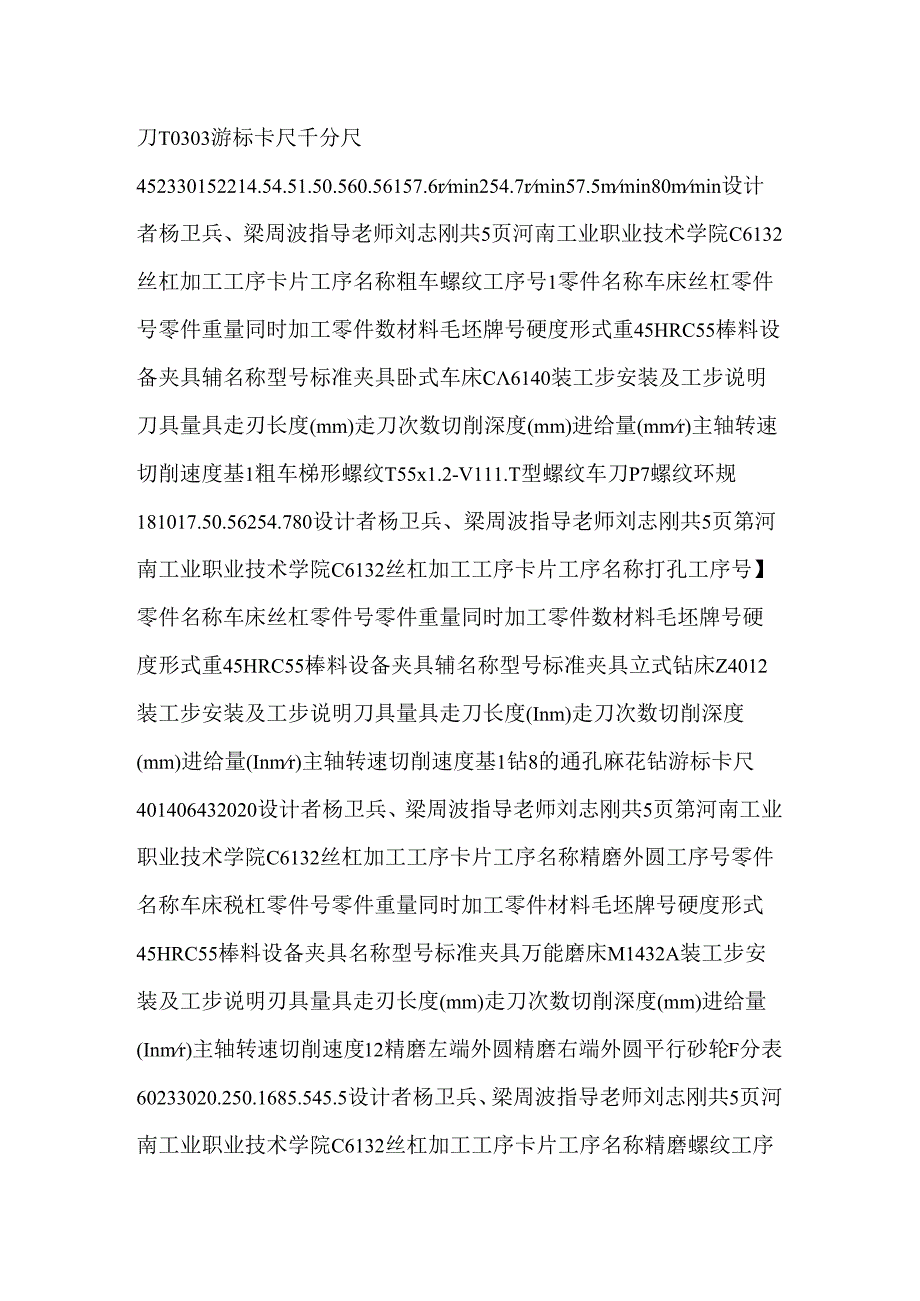 工序卡及图纸_0.docx_第2页