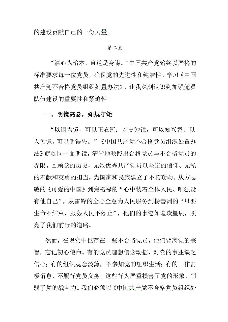 7篇学习领会2024年《中国共产党不合格党员组织处置办法》讲话提纲.docx_第3页