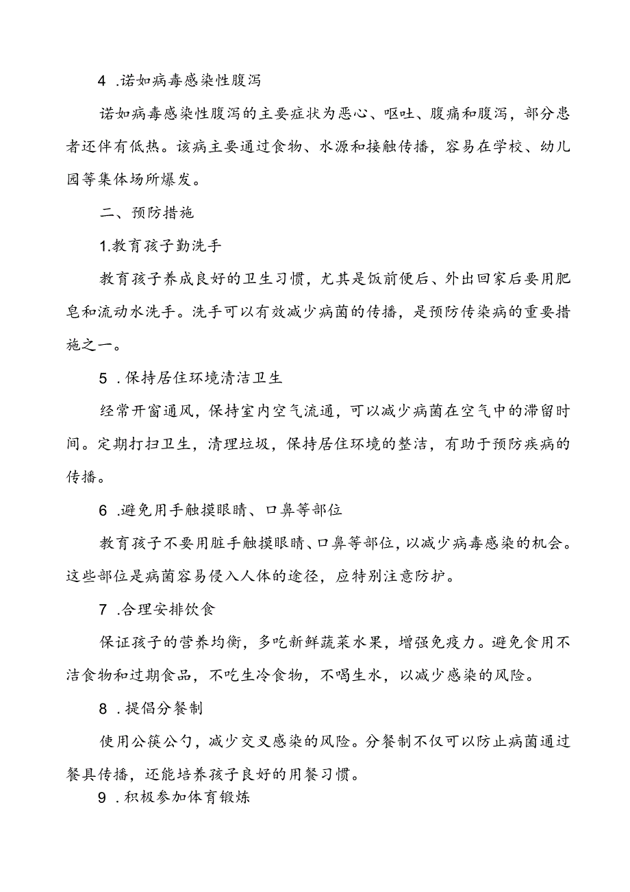 中学预防2024年秋季校园传染病致学生家长的一封信.docx_第2页