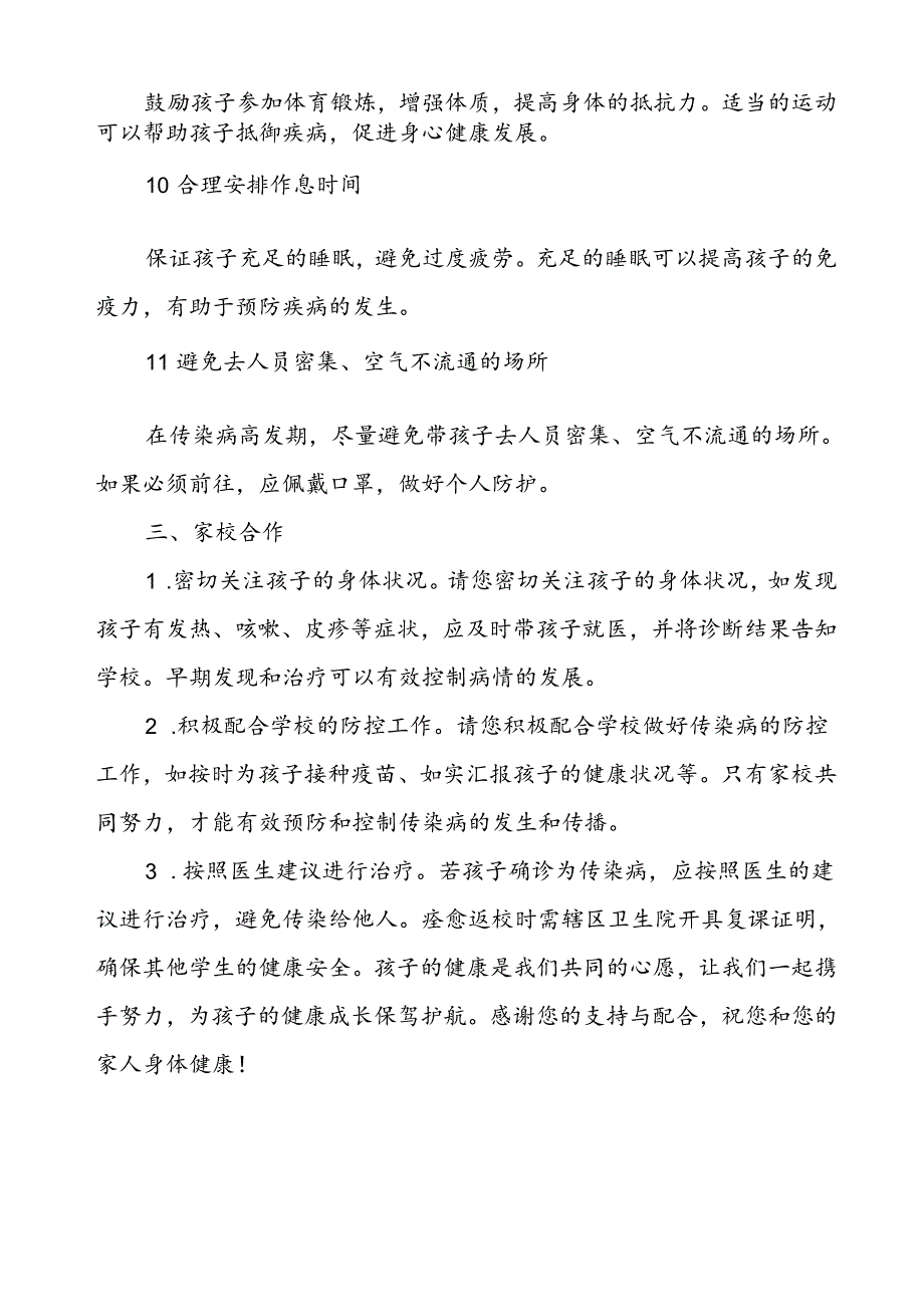 中学预防2024年秋季校园传染病致学生家长的一封信.docx_第3页