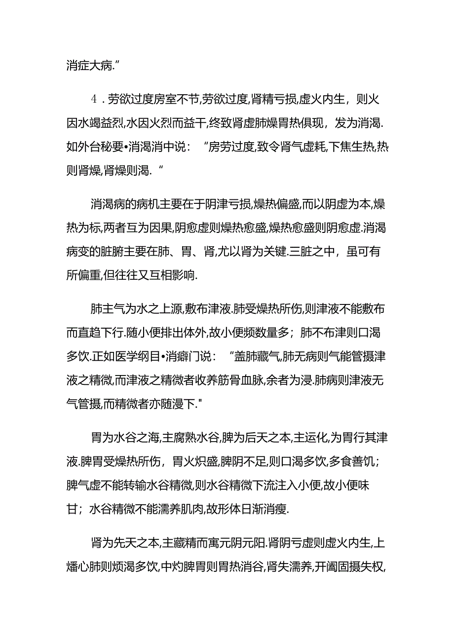 消渴病之辩证论治.docx_第3页