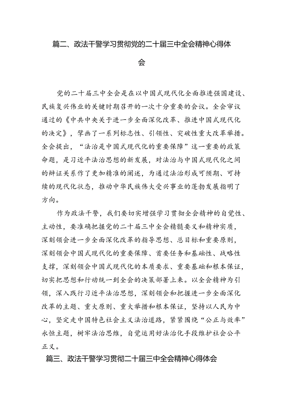 （15篇）政法青年干部学习贯彻党的二十届三中全会精神心得体会（最新版）.docx_第3页