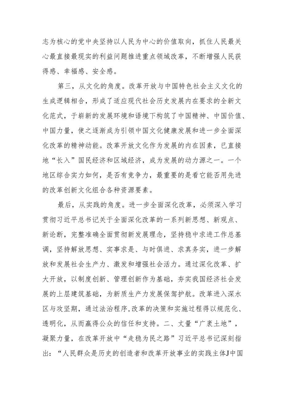 党的二十届三中全会交流发言材料.docx_第3页