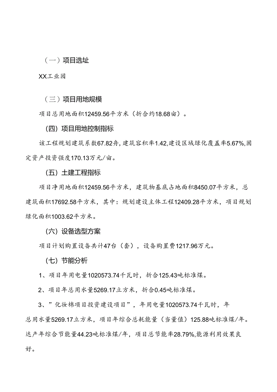 化妆棉项目可行性分析报告(模板参考范文).docx_第3页