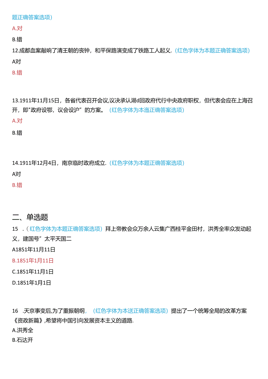 2024秋期国开本科《中国近现代史纲要》一平台在线形考(专题检测二)试题及答案.docx_第3页