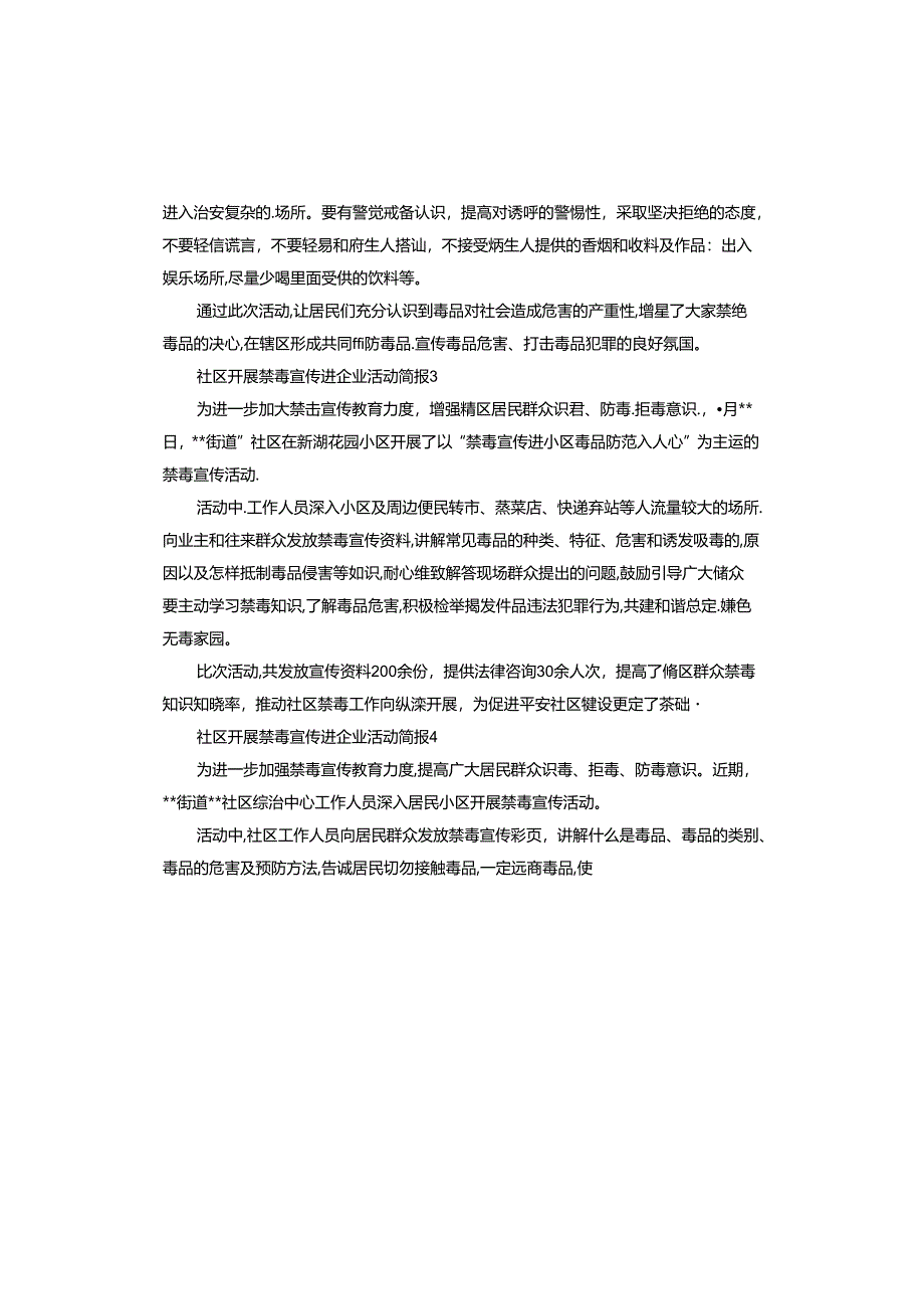 社区开展禁毒宣传进企业活动.docx_第2页