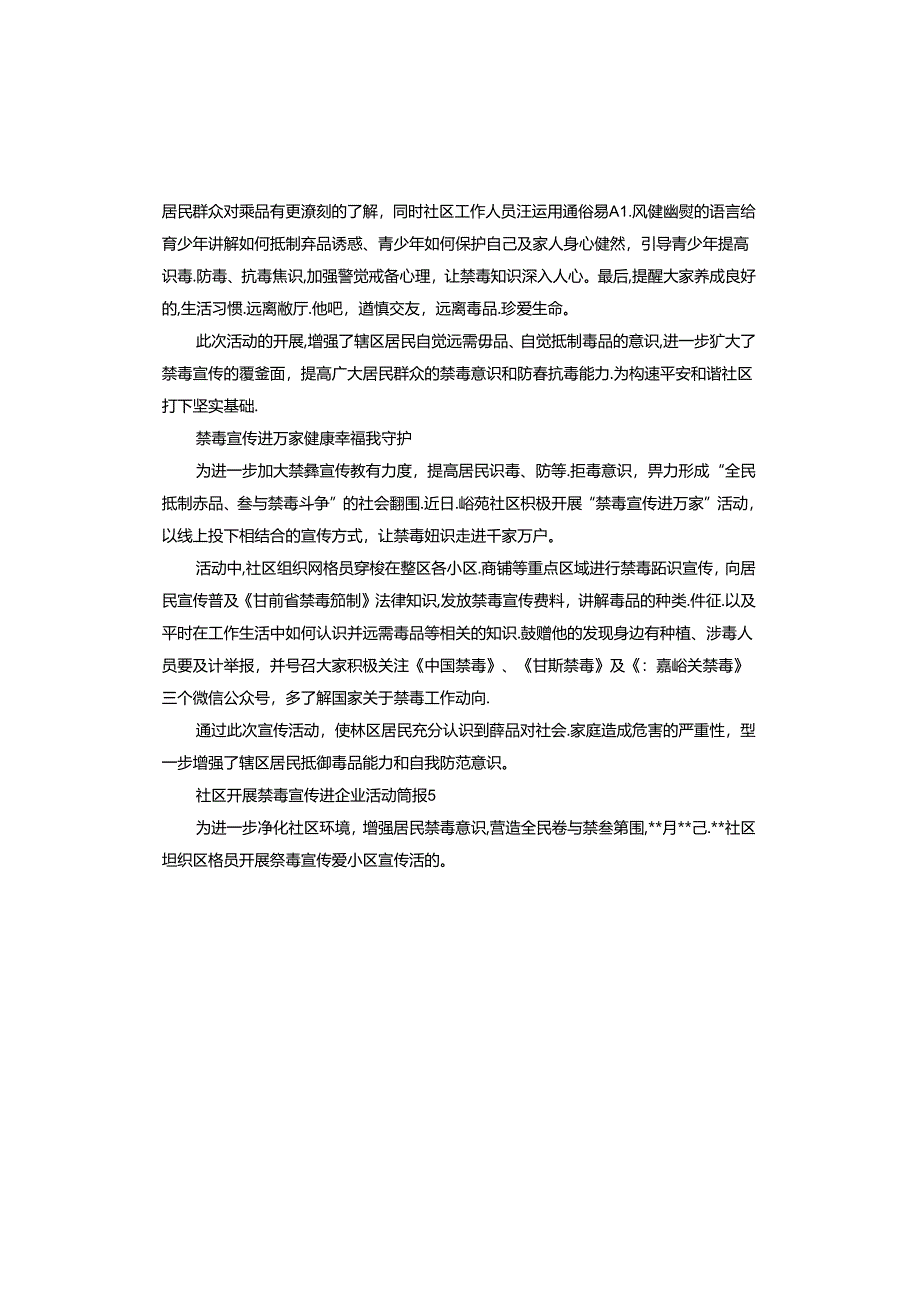 社区开展禁毒宣传进企业活动.docx_第3页