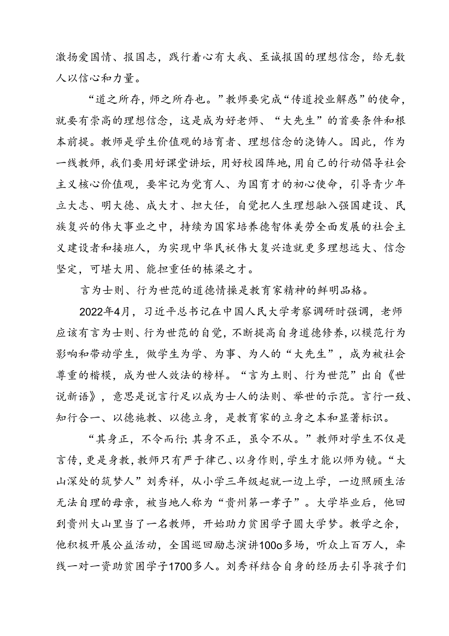 2024年第40个教师节“大力弘扬教育家精神加快建设教育强国”心得体会优选10篇.docx_第3页