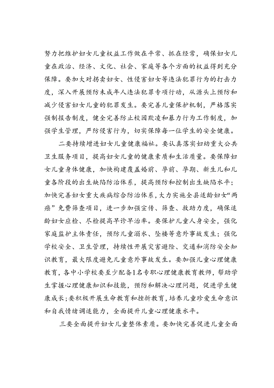 在某某县妇女儿童工作会议上的讲话提纲.docx_第3页