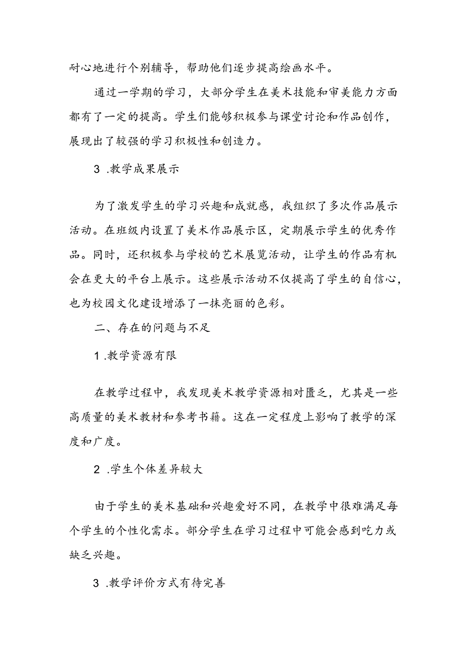 初一上学期美术教师教学工作总结.docx_第2页