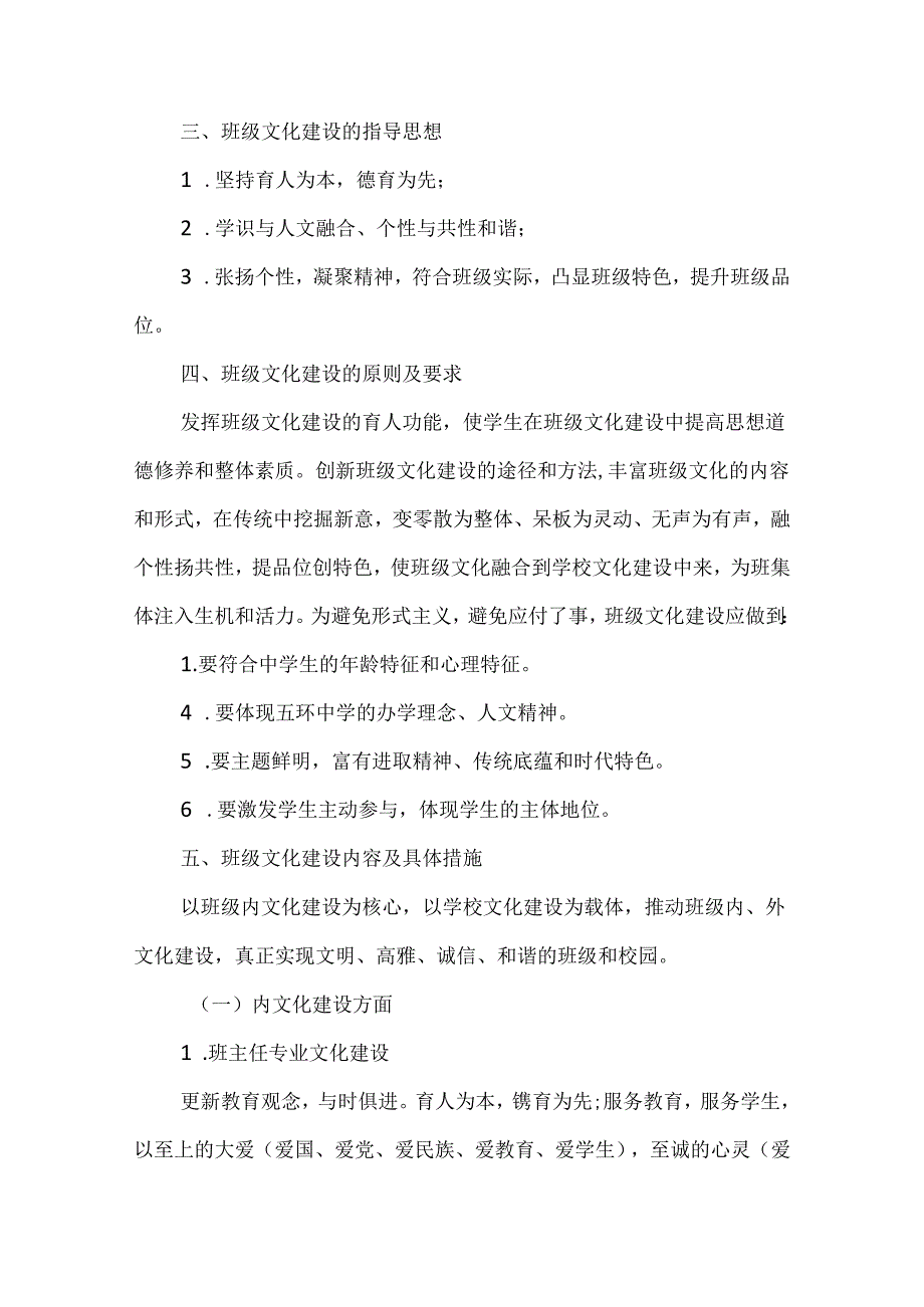 初中班级的建设方案3篇.docx_第2页