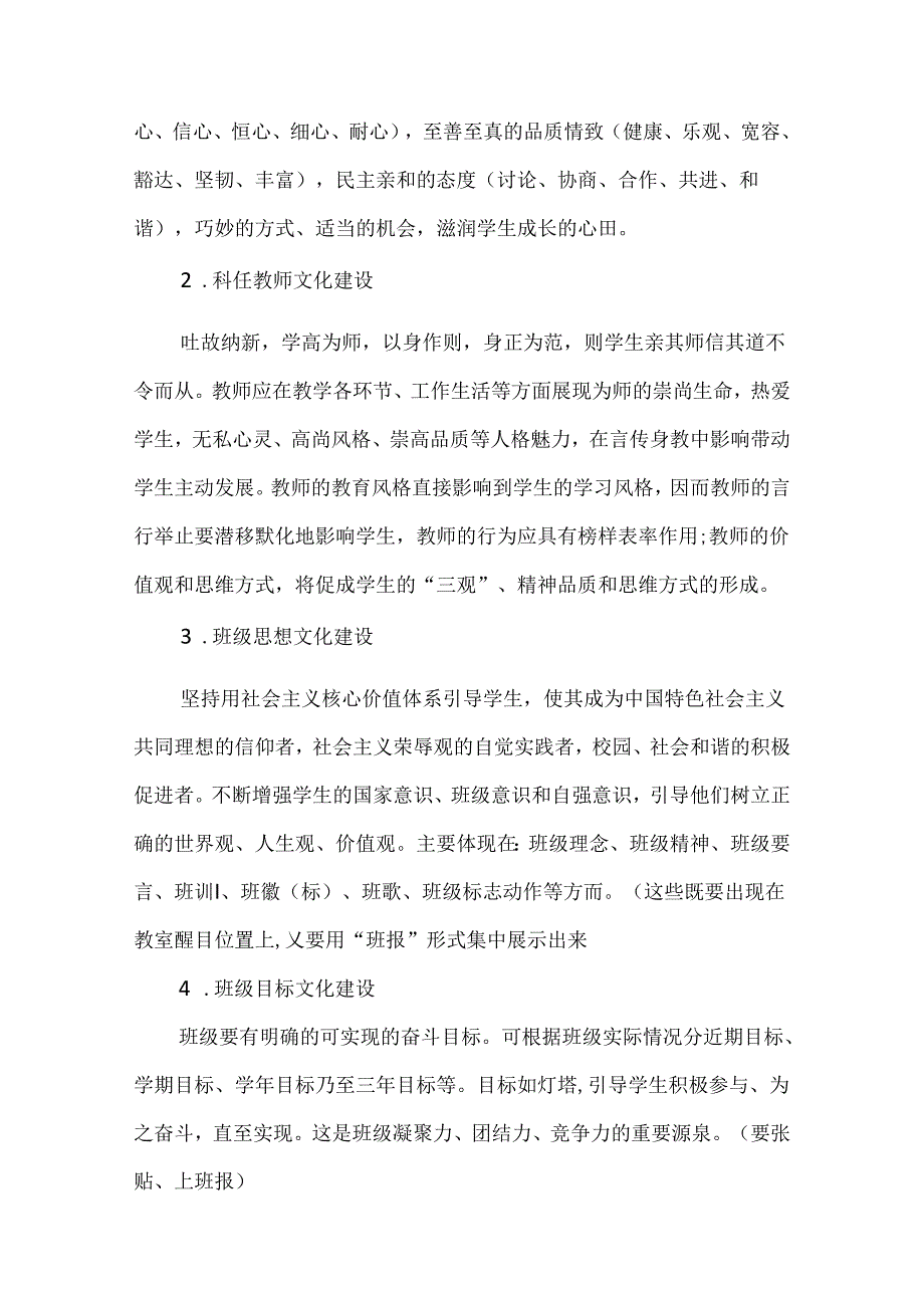 初中班级的建设方案3篇.docx_第3页