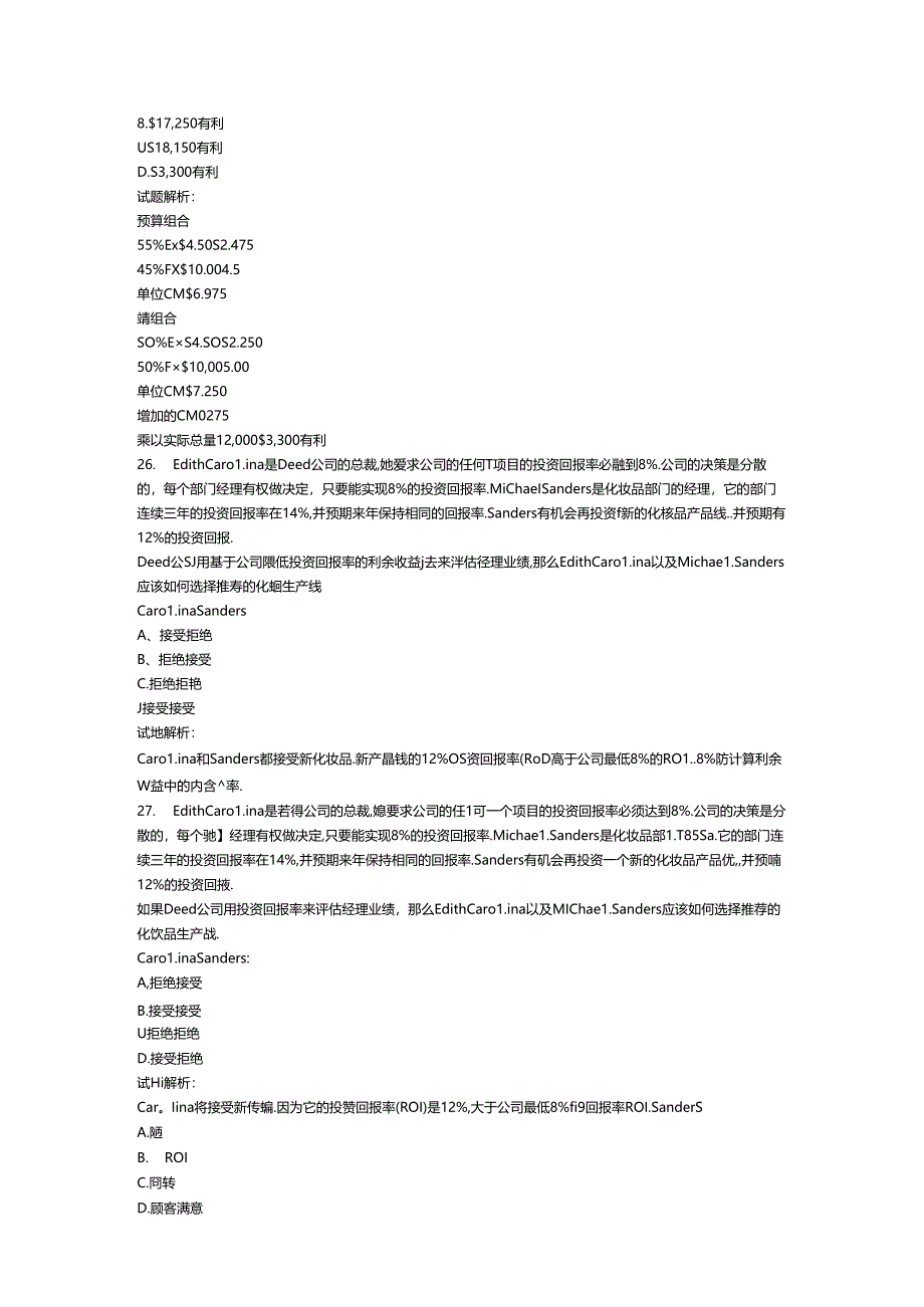 财务规划、绩效与分析模拟练习题精炼 (19).docx_第3页