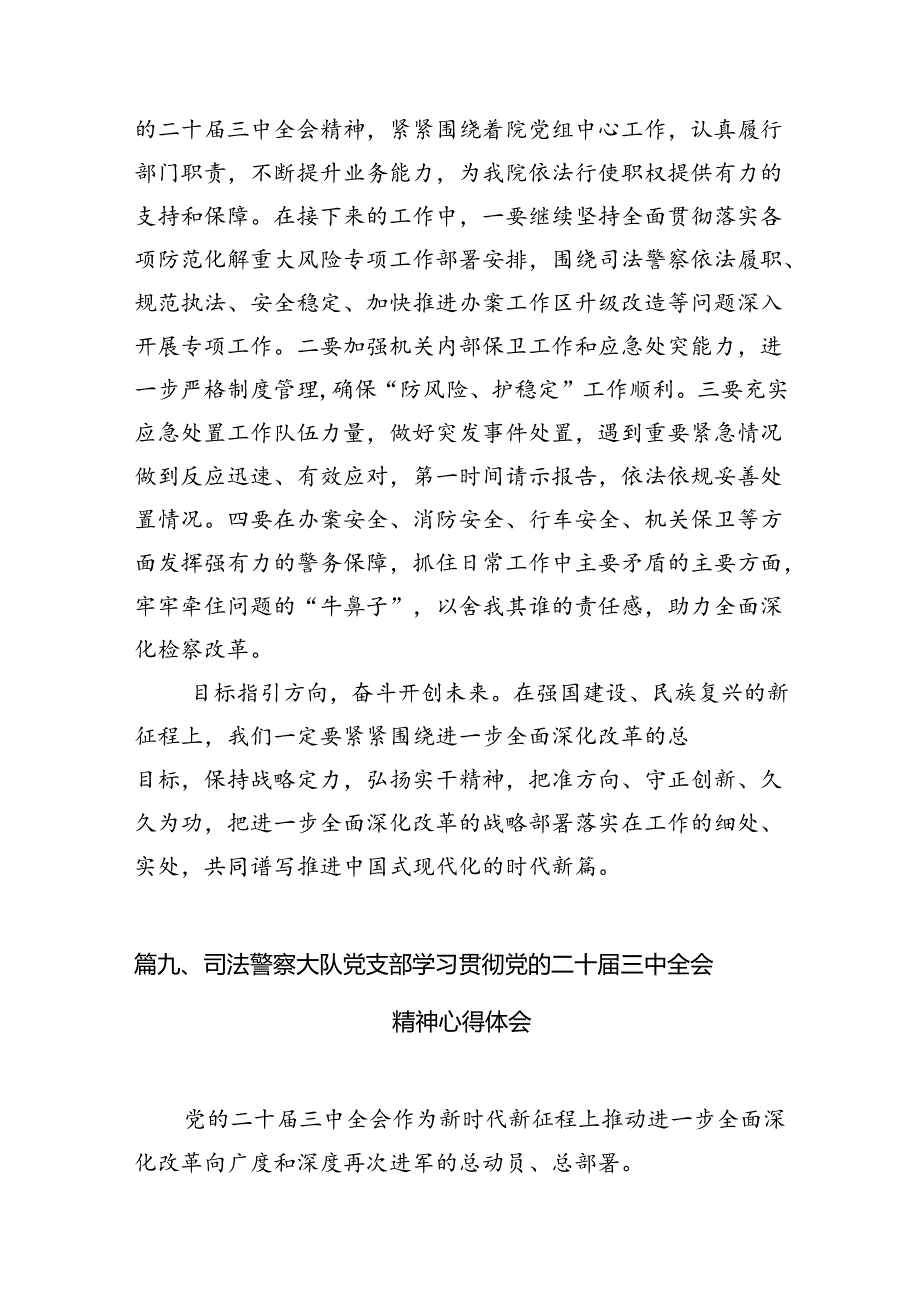 （15篇）司法行政系统干部学习贯彻党的二十届三中全会精神心得体会范文.docx_第2页