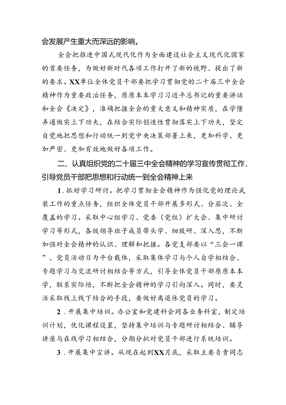 （8篇）某局关于认真学习宣传贯彻党的二十届三中全会精神的实施方案优选.docx_第2页