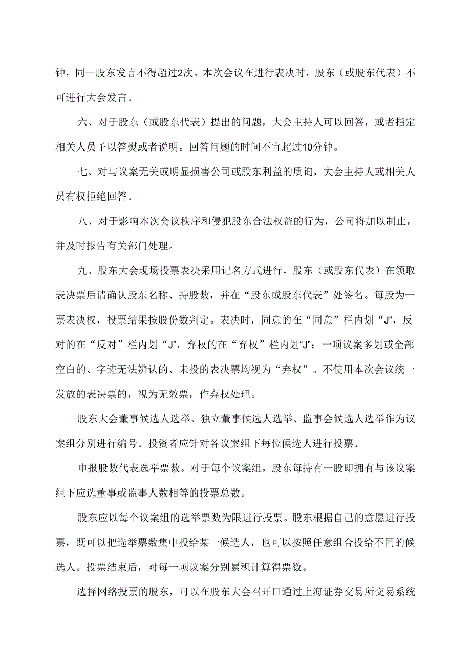 XX设计股份有限公司股东大会会议须知（2024年）.docx_第2页