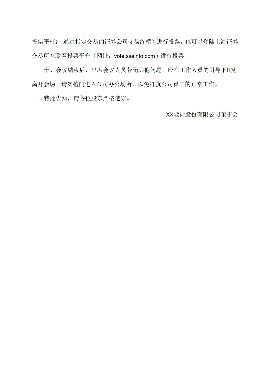 XX设计股份有限公司股东大会会议须知（2024年）.docx_第3页