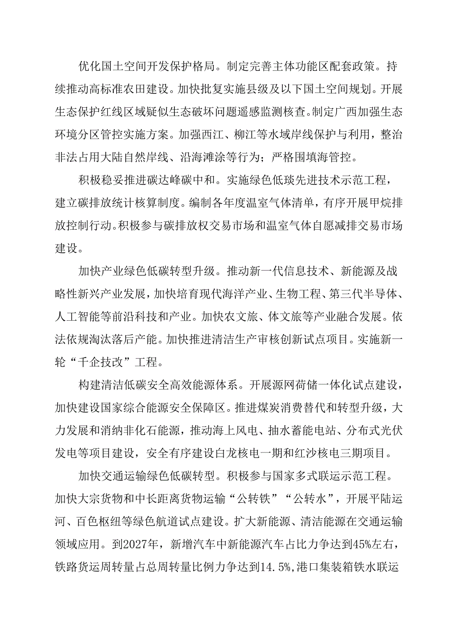 美丽广西建设三年行动计划（2025—2027年）（公开征.docx_第2页