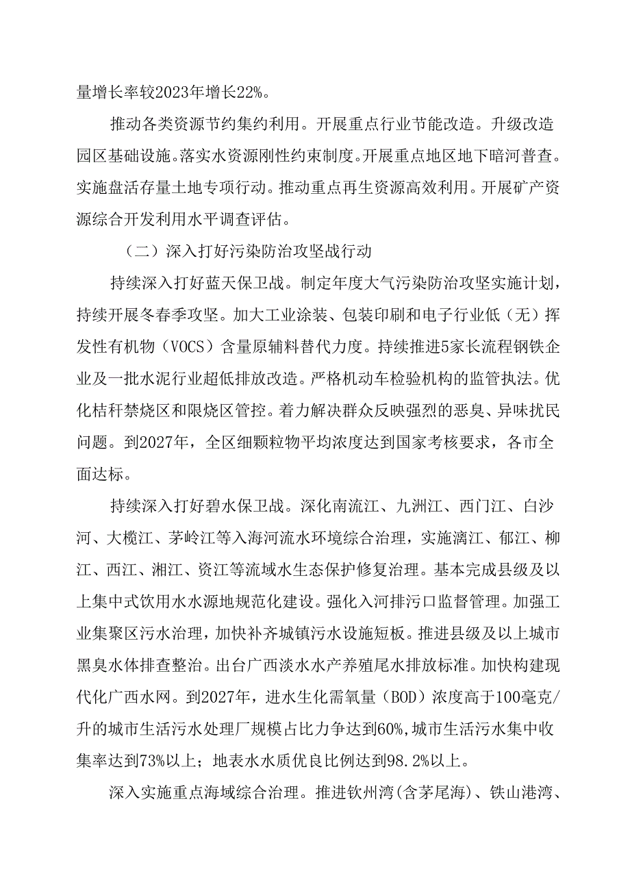 美丽广西建设三年行动计划（2025—2027年）（公开征.docx_第3页