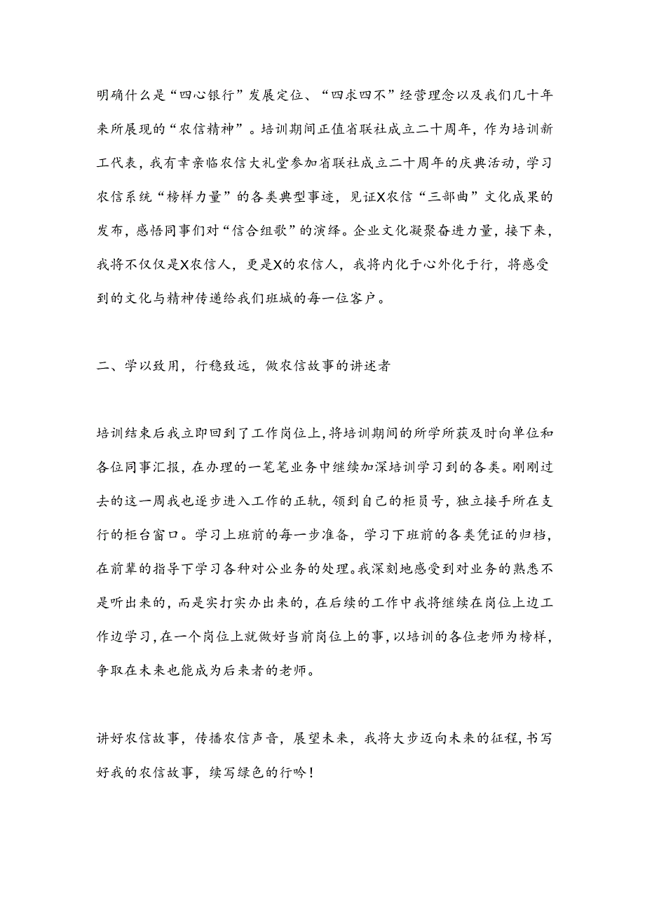 农信2024年新入职员工培训班心得体会.docx_第2页