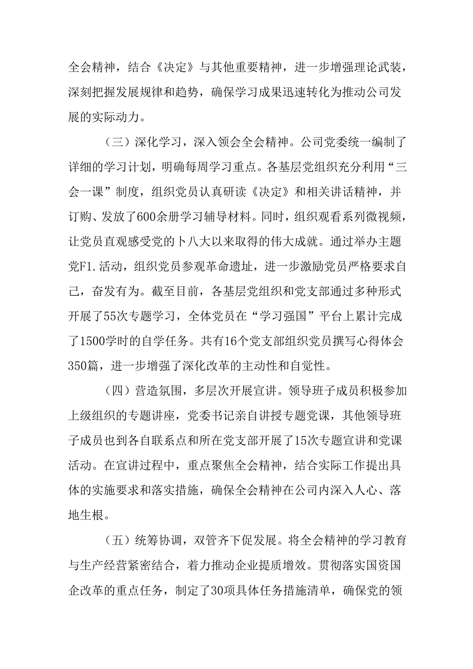 共七篇2024年二十届三中全会精神进一步推进全面深化改革阶段情况报告含工作经验做法.docx_第2页