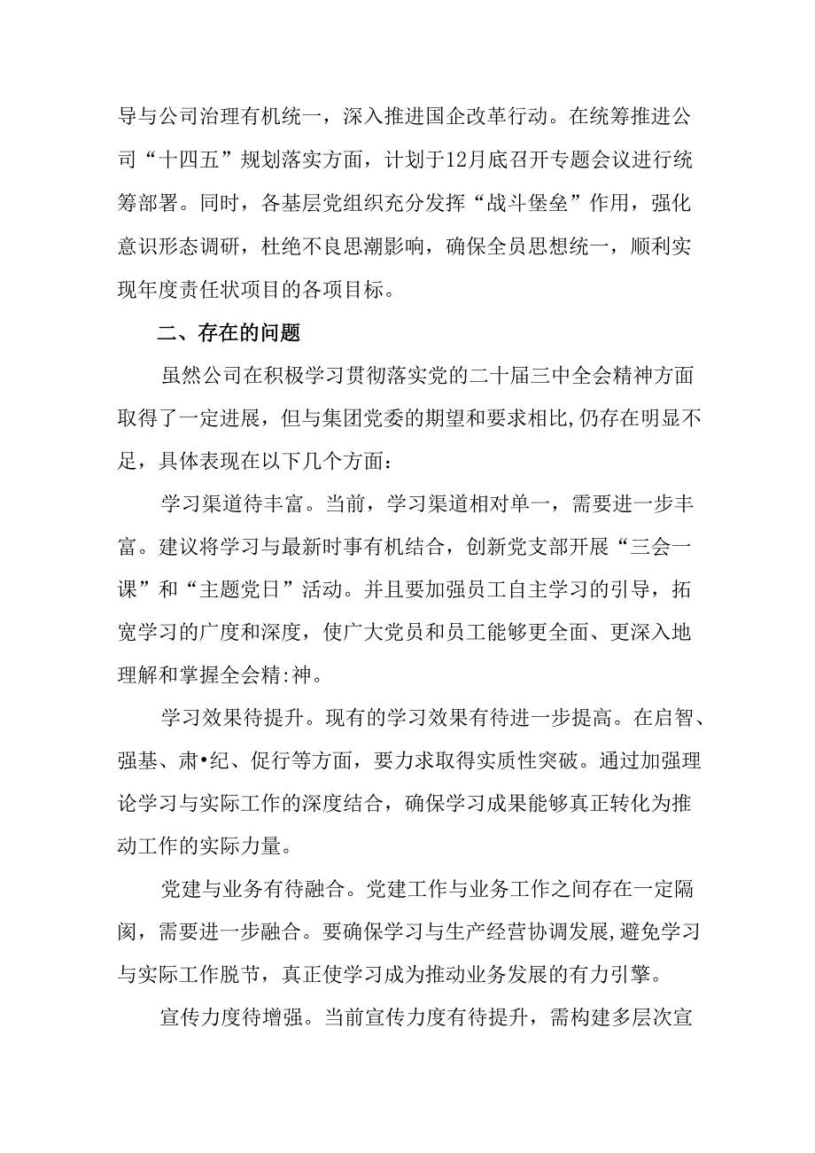 共七篇2024年二十届三中全会精神进一步推进全面深化改革阶段情况报告含工作经验做法.docx_第3页