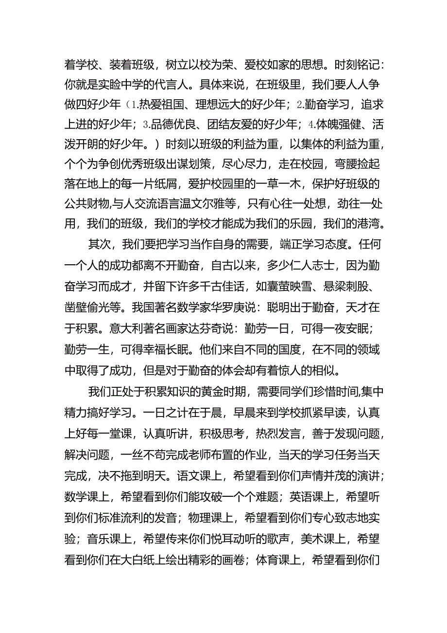 (11篇)校长2024年秋季思政第一课上的讲话（最新版）.docx_第3页