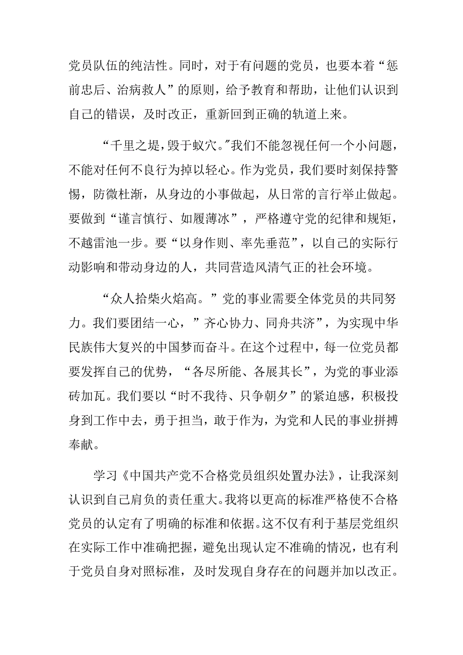 （8篇）2024年不合格党员组织处置办法心得体会、研讨材料.docx_第2页