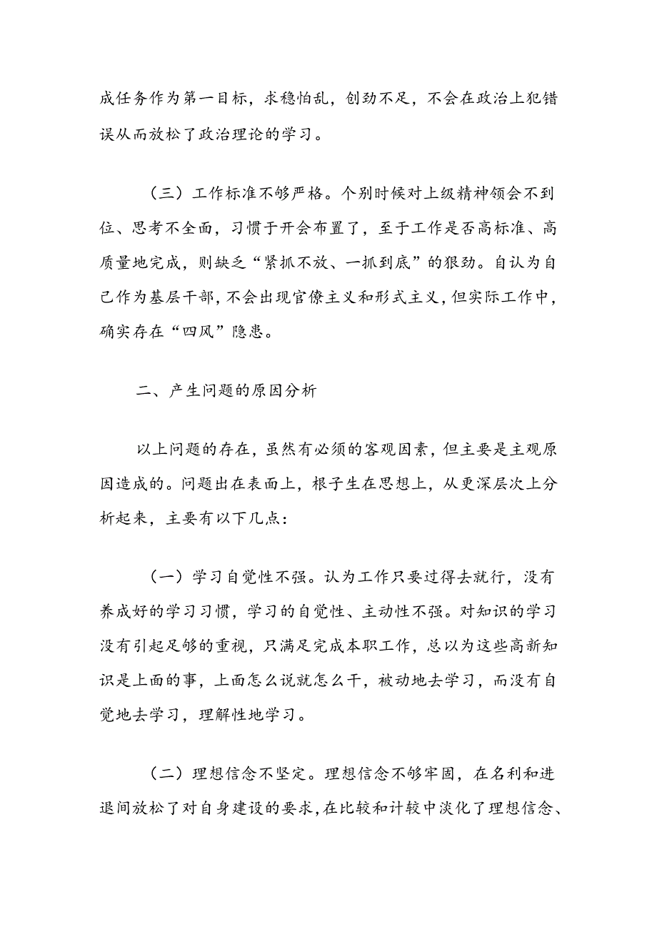 中青班学员党性分析材料.docx_第2页