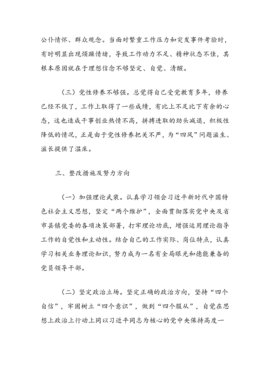 中青班学员党性分析材料.docx_第3页