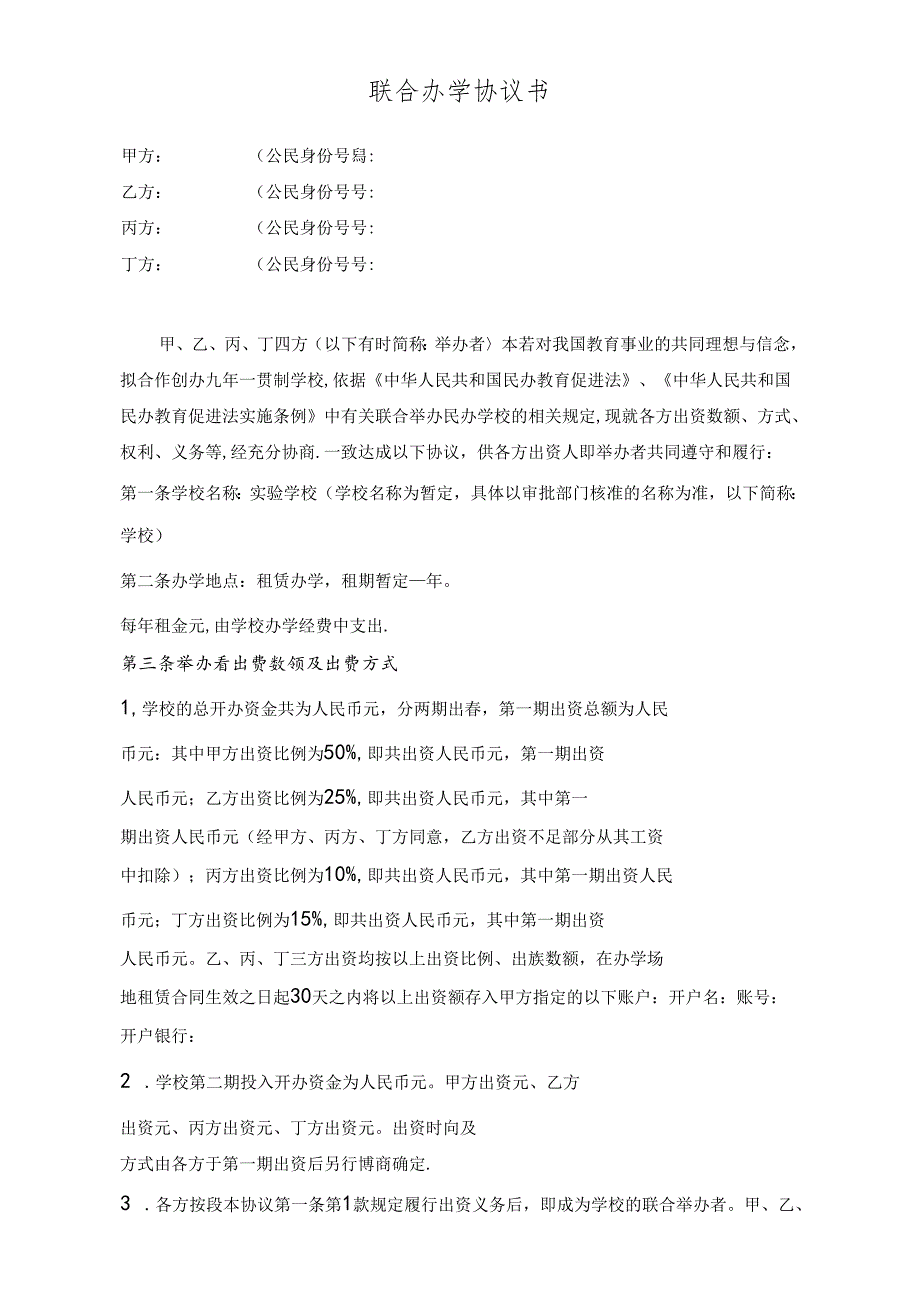 联合办学协议.docx_第1页