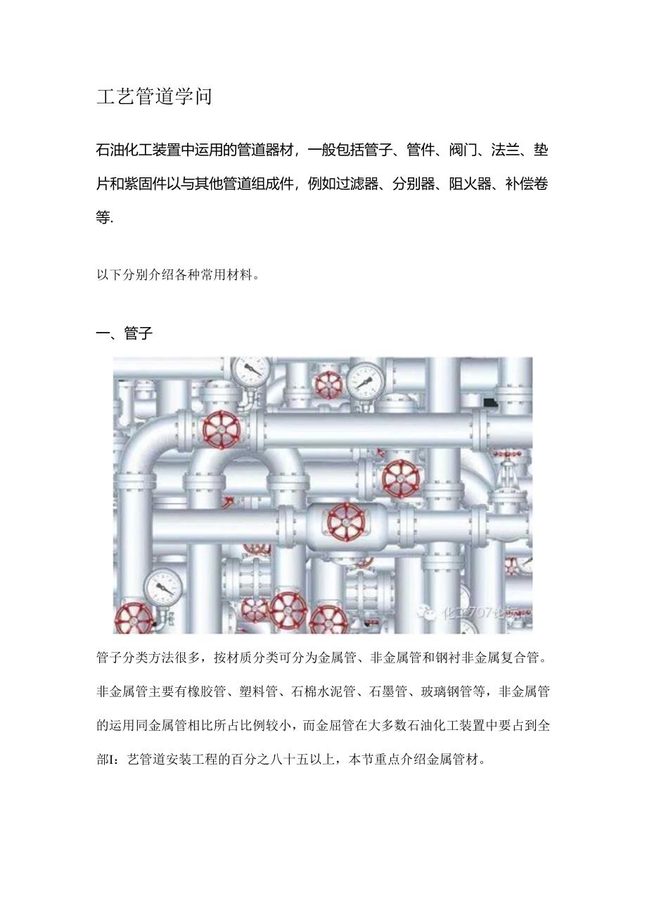 工艺管道知识.docx_第1页