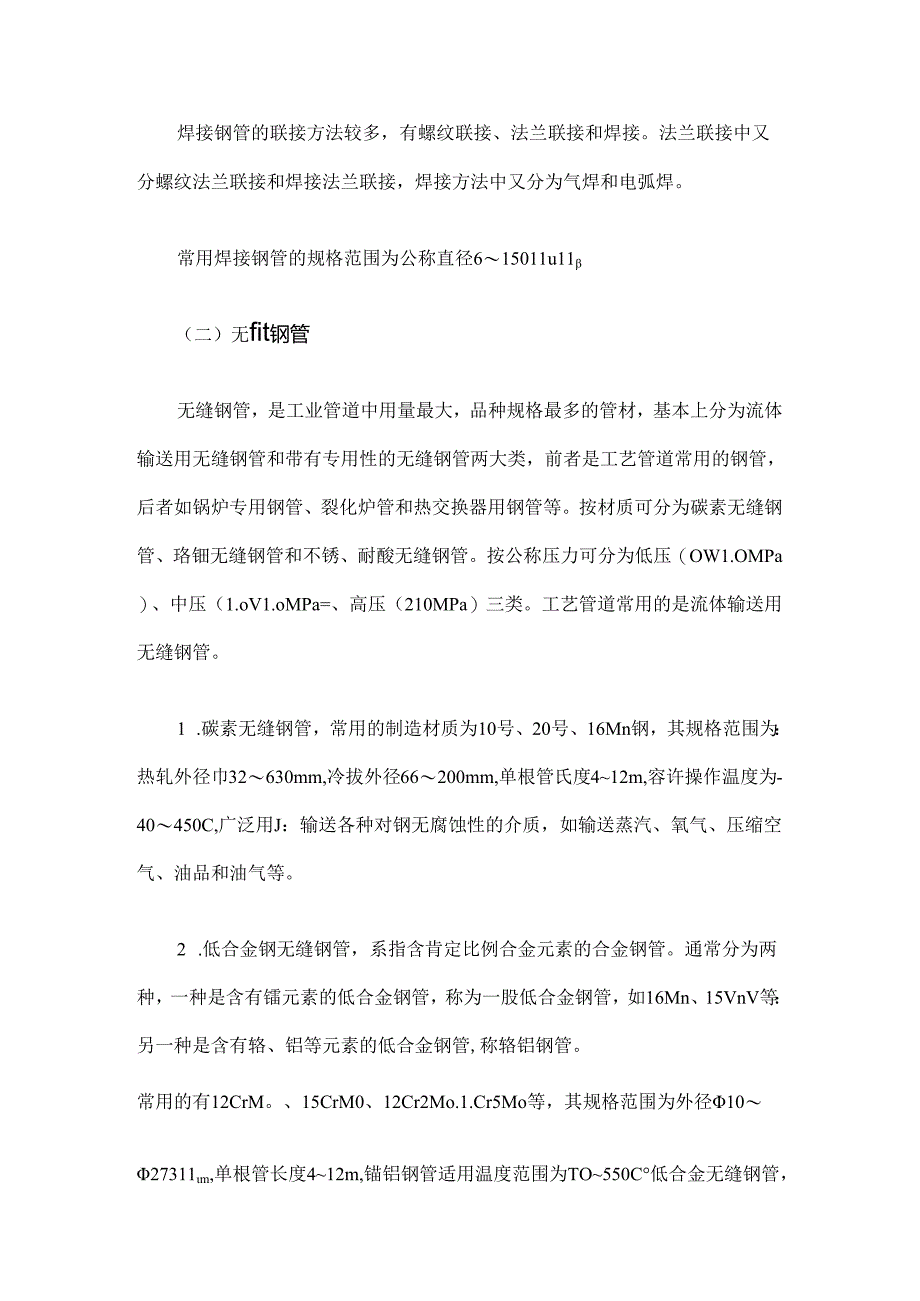 工艺管道知识.docx_第3页