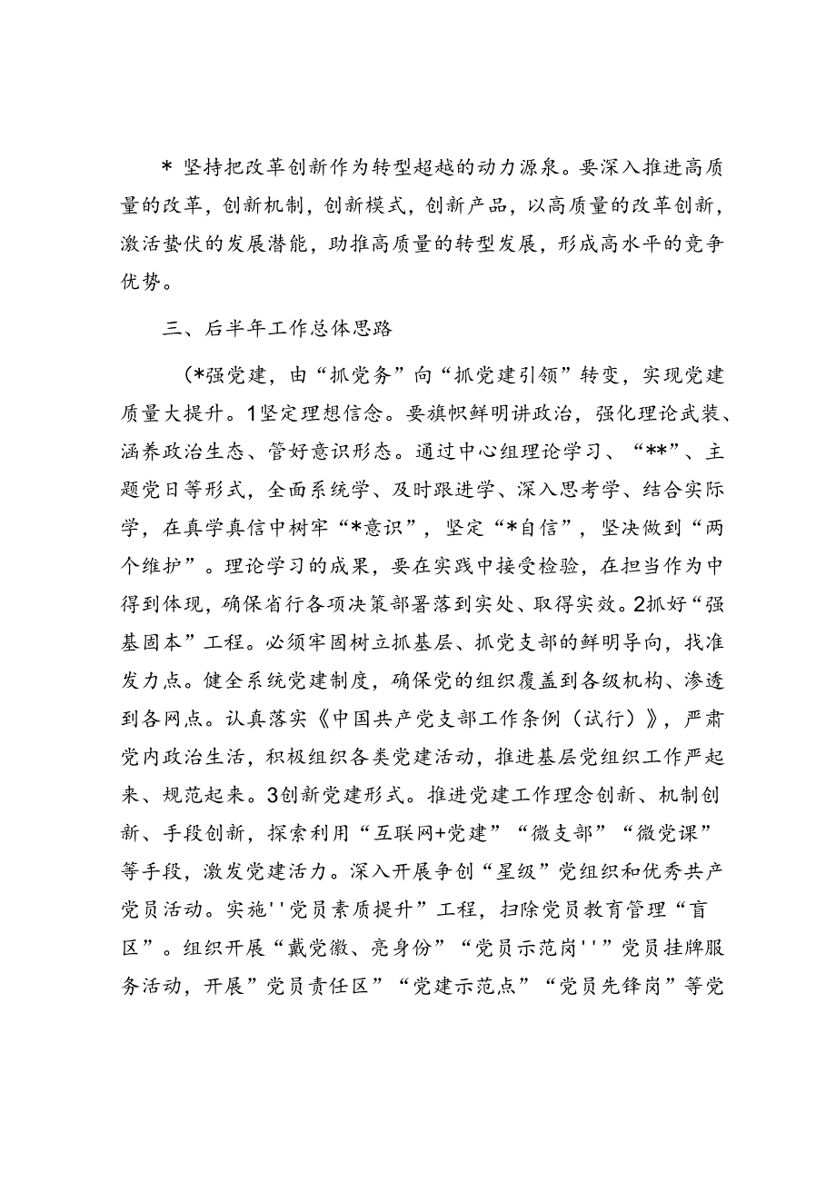 银行分行在半年度总结表彰工作会议上的讲话材料.docx_第3页