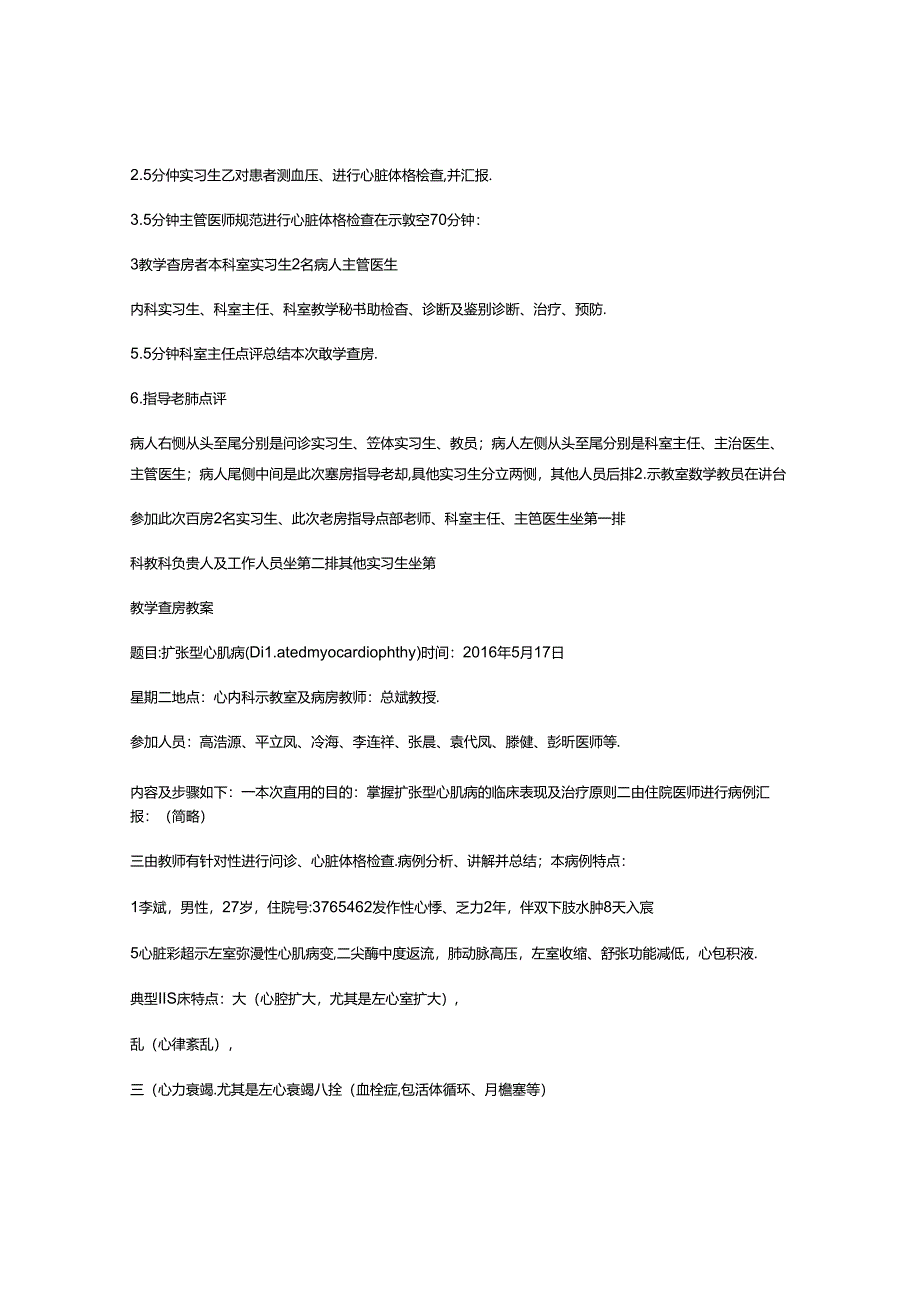 医学教学查房教案模板(共7篇).docx_第3页