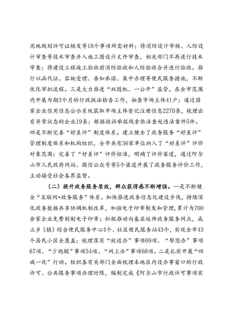 行政审批服务局2024年第三季度工作总结.docx_第2页