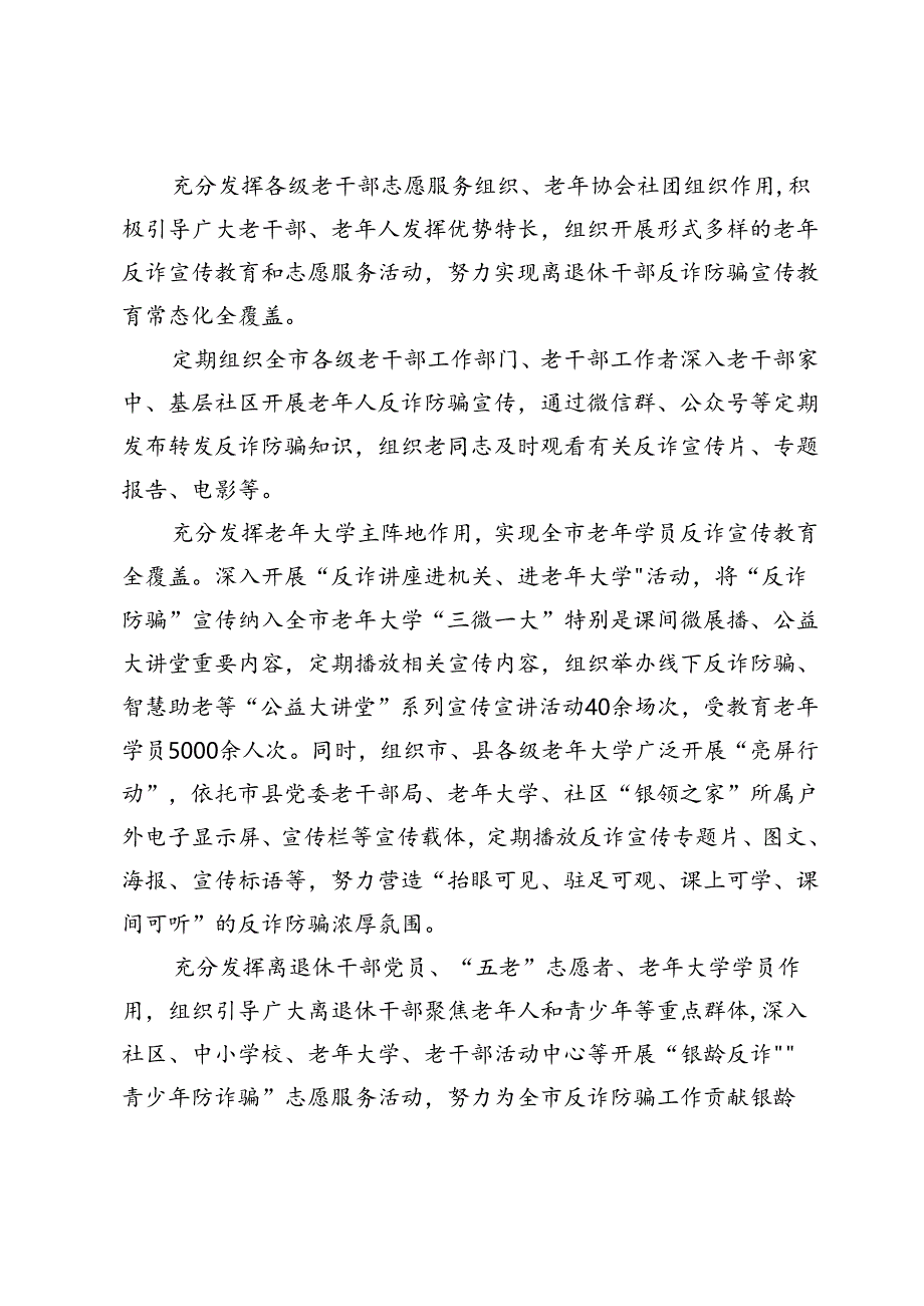 老干部局在全市打击治理电信网络诈骗工作推进会上的交流发言.docx_第3页