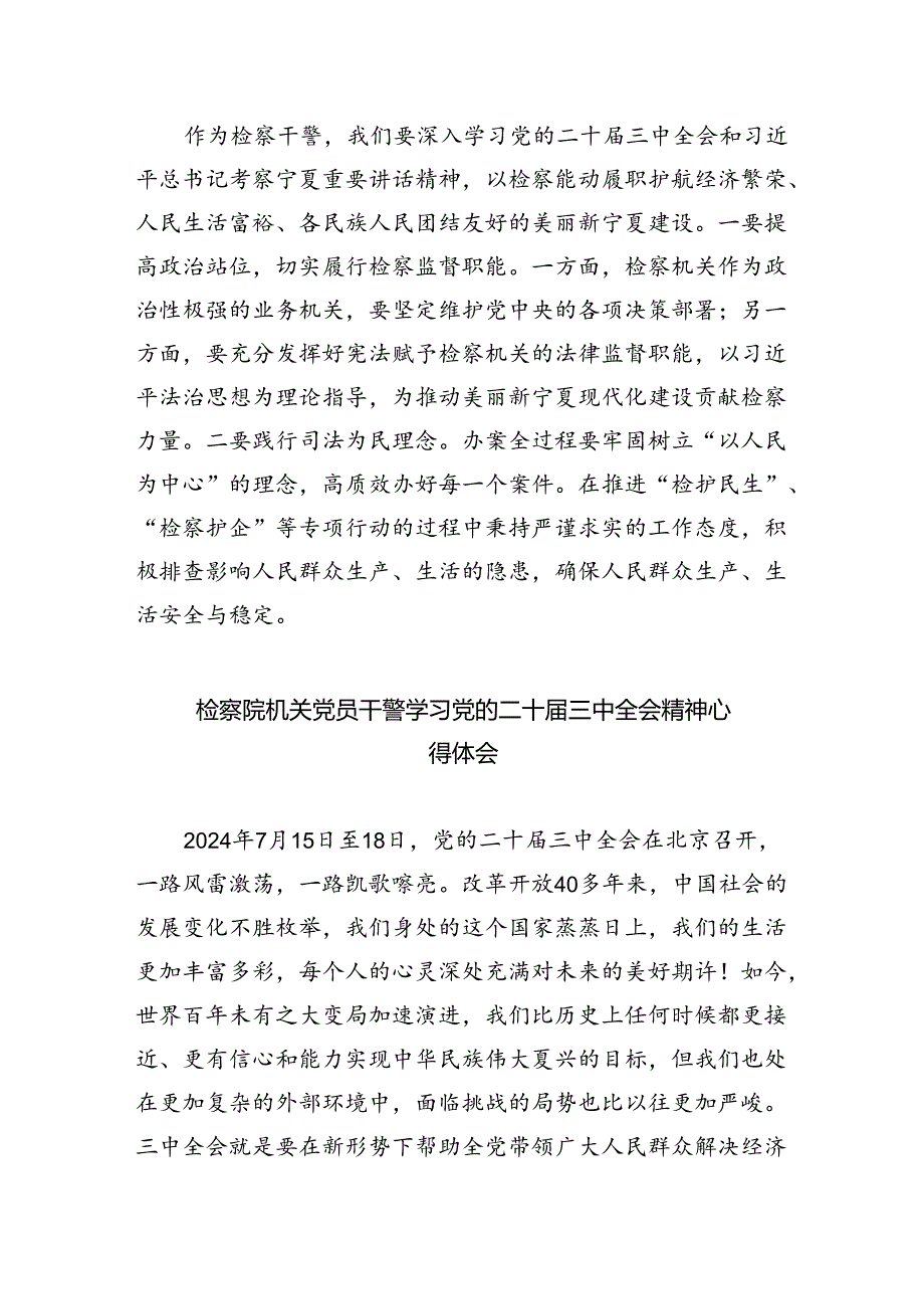 控告申诉检察工作人学习贯彻党的二十届三中全会精神心得体会（共8篇）.docx_第2页