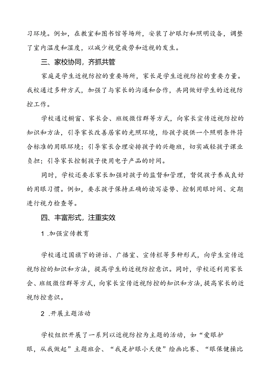 中学2024年全国近视防控宣传教育月活动工作总结(十一篇).docx_第2页